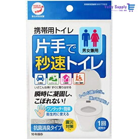 【 抗菌 消臭 】片手で秒速トイレ 10個セット 携帯トイレ 男女兼用 大便 小便 利用可能 日本製