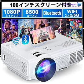 【5GWiFi&Bluetooth5.1対応】プロジェクター 小型 ホームプロジェクター 8500LM 1080P フルHD 4K対応 ポータブルプロジェクター 100"スクリーン付き デュアルスピーカー内蔵 台形補正 ズーム機能 HIFI