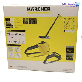 ケルヒャー(KARCHER) 掃除・除菌 ポータブルスティック スチームクリーナー SC 1 クラシック 1.516-235.0