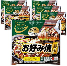 [冷凍] からだシフト 糖質コントロール お好み焼 豚玉 200g x6個