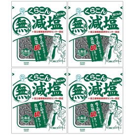4袋セットくらこん 塩こんぶ ＜減塩＞27g 国立循環器病研究センター認定 40％減塩 北海道産昆布使用 塩こん部長 うま味 塩味 甘味 絶妙なバランス 日本食 ご飯 お茶漬け おにぎり 浅漬け 炒め物 アレンジ自由 緑 おまけ付(シール