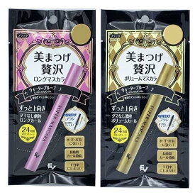 美まつげ贅沢マスカラBLACK（ブラック）ウォータープルーフ 2セット 美まつげ 豪華 ボリュームアップ 濃密