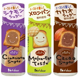 ハウス パパン 3種セット シナモンシュガー 30g / メロンパン味 28g / カカオシュガー 31g [トーストを楽しく ふりかけるだけ]