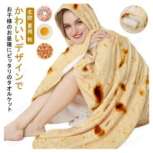 �^�I���P�b�g �L�b�Y �u�����P�b�g ���Ђ�˃P�b�g �H�� �x�r�[�P�b�g 150*150cm 180*180cm �^�I�� �唻 �o�X�^�I�� �C���X�^�f�� �L�O�B�e �ѕz ���W���[ �q�� �ۈ牀 �Q������ ���킢�� �k�� 