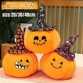 かぼちゃ ぬいぐるみ ハロウィーン 飾り パンプキン ハロウィン 小道具 プレゼント インテリア 万聖節 子供 おもちゃ 可愛い 彼女に ふわふわ 柔らか もちもち 置物 店飾り 小学生 癒しグッズ 抱きまくら 抱き枕