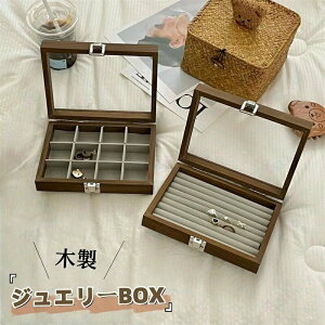 ジュエリーボックス 1段」の人気商品一覧 | 安い商品を通販サイトから 