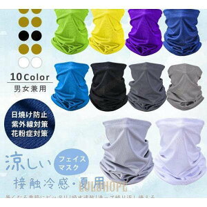 �t�F�C�X�t�F�C�X�J�o�[ �t�F�C�X�}�X�N ���ꂵ���Ȃ� �^���p �􂦂� �⊴ �t�p �ėp �j�����p ���Ă��h�~ ���O���΍� �ԕ��Ǒ΍� �l�b�N�J�o�[ UV�J�b�g ���n