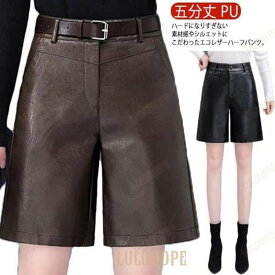 レザーパンツ レディース ワイドパンツ ワイド ショートパンツ 五分丈 PU フェイクレザー ボトムス パンツ 秋