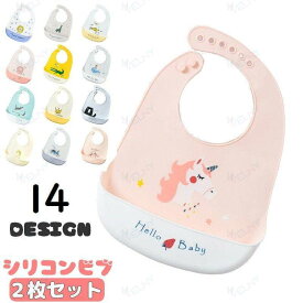 お食事エプロン 2枚セット ベビー 乳児 赤ちゃん 男の子 女の子 シリコン エプロン 食べこぼしキャッチ ポケット お手入れ簡単 洗える 防水 調節