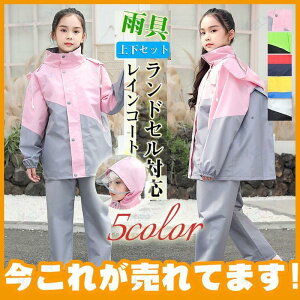 ���C���R�[�g �L�b�Y ���C���E�F�A �㉺�Z�b�g �����h�Z���Ή� �j�̎q ���̎q ���C���X�[�c �o�C�U�[ ���w�� ���]�� �ʊw�p �����b�N�Ή� �~�J�΍�