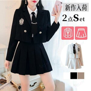 ���Ǝ� �X�[�c ���̎q 2�_�Z�b�g �㉺�Z�b�g ���� �� ��w �t�H�[�}���X�[�c �w���� �X�J�[�g �v���[�c�X�J�[�g �X�[�c�W���P�b�g ���w�� ������ ���\��