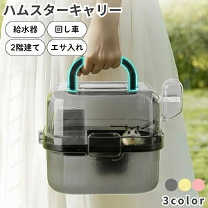 �y�b�g�L�����[ �n���X�^�[ ������ �L�����[ �P�[�W �ړ��p ��� �ЊQ�΍� �ʉ@ �a�@ �����@�t�� �G�T���� �񂵎ԕt�� ���|���� �y�b�g�p�i ���o���� �R���p�N�g