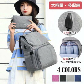 マザーズリュック 2way リュック マザーズバッグ 軽い 大容量 15L 撥水防水ポケット 保温ポケット 保冷ポケット 背面ポケット ベビーカーフック ベビーカーに掛ける 哺乳瓶 水筒 USBポーチ付き 収納 多機能 丸洗い 通勤 旅行 出産準備 出産祝い