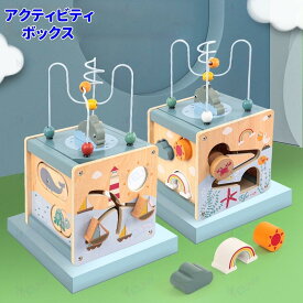 アクティビティボックス 木製 おもちゃ ベビー 赤ちゃん 木のおもちゃ 知育玩具 誕生日 プレゼント 出産祝い ギフト 男の子