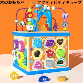 木のおもちゃ 男の子 女の子 アクティビティキューブ 知育玩具 おもちゃ1 2 3歳 誕生日プレゼント 知育ボックス 知育時計 指先の知育 教具 早期開発 指先訓練 出産祝い 入園お祝い