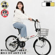 20インチ 折りたたみ自転車 カゴ カギ LEDライト シマノ 6段変速 ギア スペアキー 付き 組み立て工具 セ…