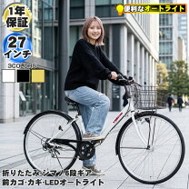 楽天市場】自転車 27インチ 変速 オートライト（折りたたみ自転車 