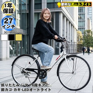 オートライト 自転車 6段変速 27インチ」の人気商品一覧・価格比較 