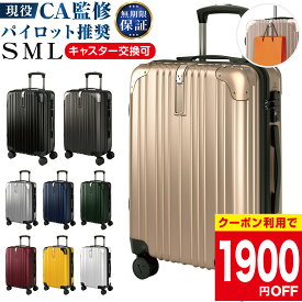 赤字覚悟!【クーポン利用で6580円〜!】1位獲得!【正規店】現役CA監修 パイロット推奨 スーツケース キャリーケース 機内持ち込み ファスナー式 キャリーバッグ 軽量 静音 大型 Sサイズ Mサイズ Lサイズ 旅行 出張 キャスター交換可能