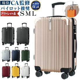 【訳あり品】現役CA監修 パイロット推奨 スーツケース キャリーケース 機内持ち込み ファスナー式 キャリーバッグ 軽量 静音 大型 Sサイズ Mサイズ Lサイズ 旅行 出張 キャスター交換可能