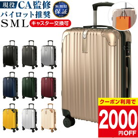 期間限定! 【クーポン利用で6480円〜!】1位獲得!【正規店】現役CA監修 パイロット推奨 スーツケース キャリーケース 機内持ち込み ファスナー式 キャリーバッグ 軽量 静音 大型 Sサイズ Mサイズ Lサイズ 旅行 出張 キャスター交換可能