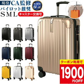 期間限定! 【クーポン利用で6580円〜!】1位獲得!【正規店】現役CA監修 パイロット推奨 スーツケース キャリーケース 機内持ち込み ファスナー式 キャリーバッグ 軽量 静音 大型 Sサイズ Mサイズ Lサイズ 旅行 出張 キャスター交換可能