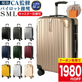 【タイムセール限定!最安6480円〜!】人気商品!【正規店】現役CA監修 パイロット推奨 スーツケース キャリーケース 機内持ち込み ファスナー式 キャリーバッグ 軽量 静音 大型 Sサイズ Mサイズ Lサイズ 旅行 出張 キャスター交換可能