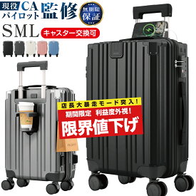 期間限定!【店長大暴走!最安5980円～!】現役CA パイロット監修 スーツケース キャリーケース 機内持ち込み ドリンクホルダー USBポート ファスナー式 軽量 静音 多機能 Sサイズ Mサイズ キャリーバッグ 旅行 国内旅行 海外旅行 修学旅行 出張 キャスター交換可能