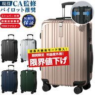 【期間限定!最安7980円～!】スーツケース キャリーケース 機内持ち込み 拡張機能付き ストッパー付き YKK…