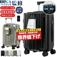 【期間限定!最安7980円～!】スーツケース キャリーケース 機内持ち込み 拡張機能 ストッパー付き YKKファ…