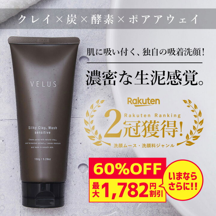 楽天市場 30 Offクーポン Velus 洗顔 洗顔フォーム 洗顔料 炭洗顔 洗顔クリーム 泥 泥洗顔 ドロ どろ パック クレイ 顔 角質 洗顔 メンズ 泡 女性 男性 洗顔石鹸 毛穴ケア スキンケア 角栓 敏感肌 洗顔 アクネ 毛穴 黒ずみ くすみ 無添加 酵素洗顔 乾燥肌