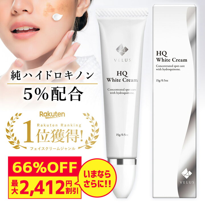 楽天市場 Velus ハイドロキノン ハイドロキノンクリーム 純ハイドロキノン 5 シカ 脇 ヒト幹細胞 ビタミンc誘導体 グリチルリチン酸 美容液 低刺激 クリーム フェイスクリーム 顔 最強 消す クリーム しみとりクリーム くすみ 黒ずみ 除去 ニキビ跡 色素沈着