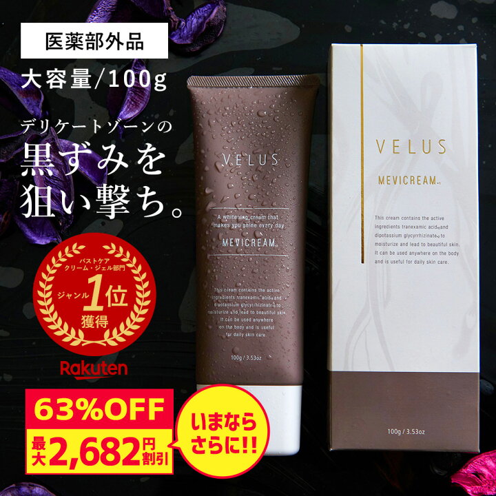楽天市場 800円offクーポン デリケートゾーン 黒ずみ ケア 美白クリーム 美白 デリケートゾーンクリーム 保湿 オイル くすみ シミ取り シミ取りクリーム Vio 黒ずみクリーム デリケートゾーン ケア お尻 股 乳首 乳輪 バスト 脇 ワキ 肘 膝 ニキビ跡 色素沈着 医薬部