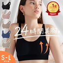 8/2~8/4★お気に入りで半額《3280円⇒1640円》ナイトブラ 育乳 ブラジャー 育乳ブラ ノンワイヤー ブラ 脇高 小胸 離れ胸 脇肉 垂れ防止 盛りブラ 谷間 盛れる 大きいサイズ スポーツブラ 補正下着 補正 授乳ブラ 垂れない バストアップ 昼夜兼用 無地 シームレス