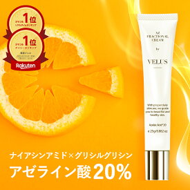 VELUS アゼライン酸20% グリシルグリシン5％ アゼライン クリーム ナイアシンアミド シカ アルブチン セラミド レチシン グリチルリチン酸 ヒアルロン酸 美容液 ニキビ 毛穴 凹凸 顔 赤み 肌荒れ 皮脂トラブル テカリ 保湿 脂性肌 敏感肌 赤ら顔