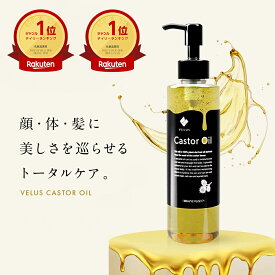 ひまし油 キャスターオイル ヒマシ油 ヘキサンフリー 有機 castor oil ヘアオイル 保湿 メンズ レディース まつげ まつ毛 ネイルオイル ボディオイル マッサージオイル 無添加 ボディケア ヘアケア 頭皮ケア エドガーケイシー 天然成分