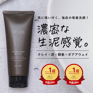 ★6/3~★衝撃の半額以下★4,980円⇒1,980円★VELUS 洗顔 洗顔フォーム 洗顔料 炭洗顔 洗顔クリーム 泥 泥…