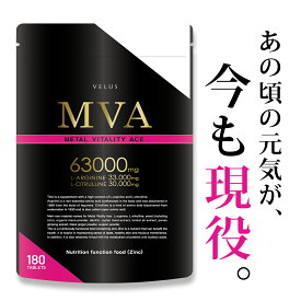 【P10倍確定】VELUS MVA アルギニン シトルリン 亜鉛 高配合 アルギナイン マカ タウリン トンカットアリ 牡蠣エキス 高麗人参 すっぽん クラチャイダム アルギニン サプリメント 栄養機能食品 メンズ 日本製 送料無料 定期便