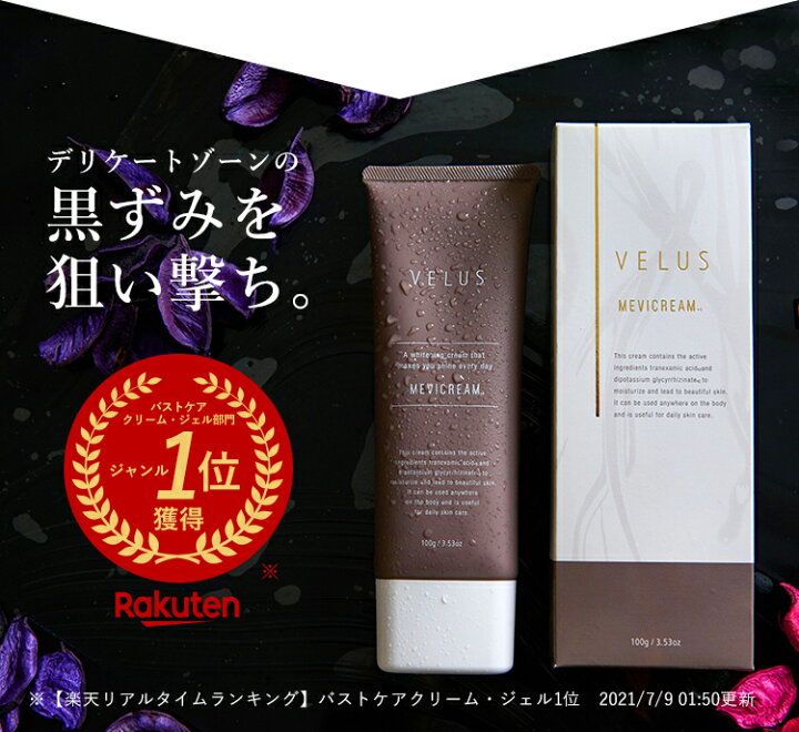 楽天市場 デリケートゾーン 黒ずみ ケア 美白クリーム 美白 デリケートゾーンクリーム 保湿 オイル くすみ シミ取り シミ取りクリーム Vio 黒ずみクリーム デリケートゾーン ケア お尻 股 乳首 乳輪 バスト 脇 ワキ 肘 膝 ニキビ跡 色素沈着 医薬部外品100g