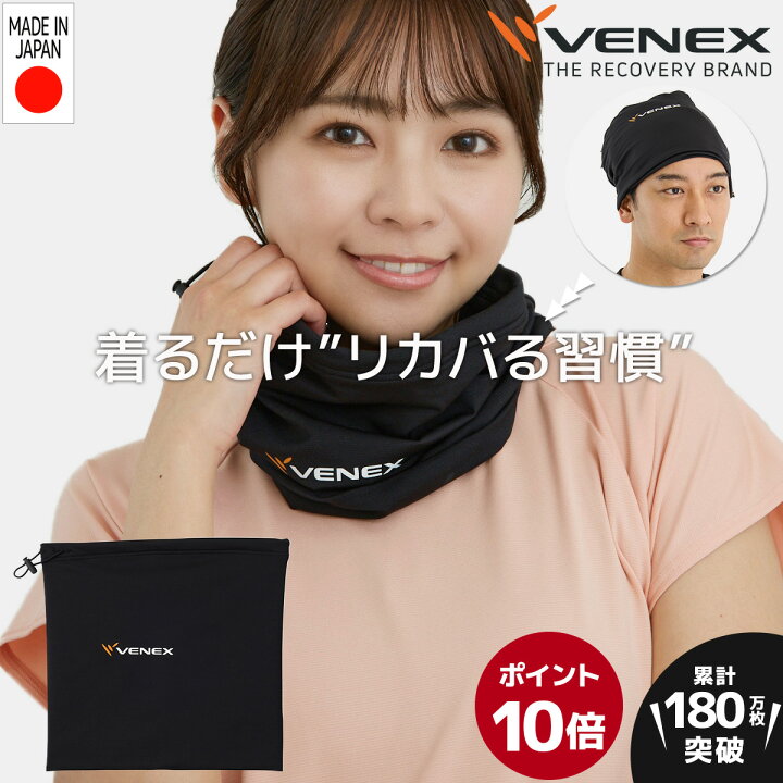 楽天市場】期間限定P10倍 【公式】 VENEX ネックウォーマー 2WAYコンフォート リカバリーウェア メンズ レディース フリーサイズ プレゼント ギフト 回復 ネックカバー 機能性 着心地 快適 ルームウエア 部屋着 在宅 休養 快眠 健康 疲労 ベネクス ベネックス : VENEX公式 ... 楽天市場】期間限定P10倍 【公式】 VENEX ネックウォーマー 2WAYコンフォート リカバリーウェア メンズ レディース フリーサイズ プレゼント ギフト 回復 ネックカバー 機能性 着心地 快適 ルームウエア 部屋着 在宅 休養 快眠 健康 疲労 ベネクス ベネックス : VENEX公式 ...