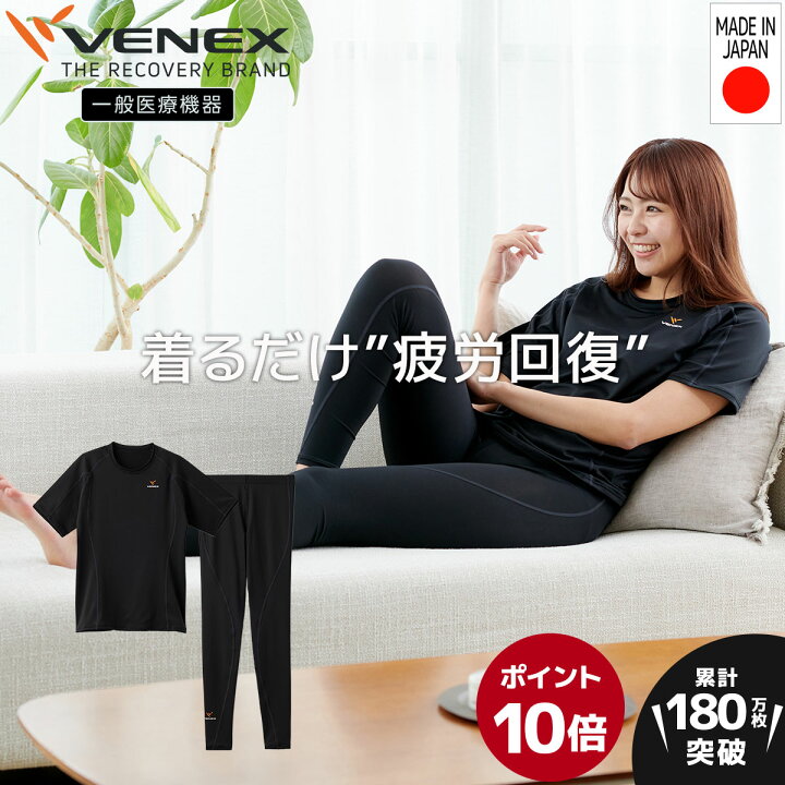楽天市場】お買い物マラソン期間限定P10倍 【公式】 VENEX 上下セット 