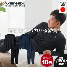 楽天スーパーSALE期間限定P10倍 【公式】VENEX 上下セット長袖 Tシャツ パンツ リカバリーウェア メンズ スタンダードドライ M L XL XXL 休養時専用 機能性 ベネックス 快適 ルームウエア 部屋着 快眠 健康 プレゼント ベネクス