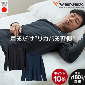 楽天スーパーSALE期間限定P10倍 【公式】VENEX 長袖 Tシャツ リカバリーウェア メンズ スタンダードドライ M L XL XXL 機能性 快適 ルームウエア 部屋着 回復 パジャマ 休養 快眠 健康 プレゼント 疲労 ベネクス ベネックス