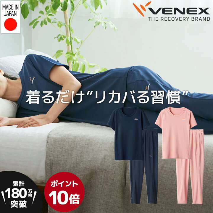 楽天市場】お買い物マラソン期間限定P10倍 【公式】VENEX 上下セット 