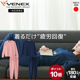 期間限定6/1までP10倍【公式】VENEX 一般医療機器 上下セット 単品 長袖 クルーネック ジョガーパンツ リカバリーウェア レディース スタンダードドライ＋M L XL 機能性 ルームウエア 部屋着 疲労回復 パジャマ 休養 快眠