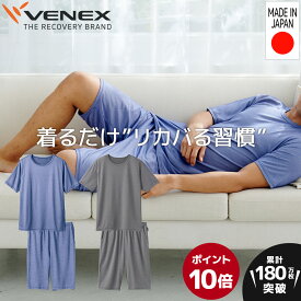 お買い物マラソン期間限定P10倍 【公式】 VENEX リカバリーウェア 母の日 ギフトセット メンズ コンフォートクール M L XL 夏 通気性 ルームウエア 部屋着 回復 パジャマ 夏用 半ズボン 休養 快眠 疲労 ベネクス ベネックス