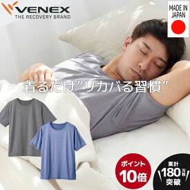 お買い物マラソン期間限定P10倍 【公式】VENEX 半袖 Tシャツ リカバリーウェア メンズ コンフォートクール M L XL 機能性 夏 通気性 快適 ルームウエア 部屋着 回復 パジャマ 休養 快眠 健康 プレゼント 疲労 ベネクス ベネックス