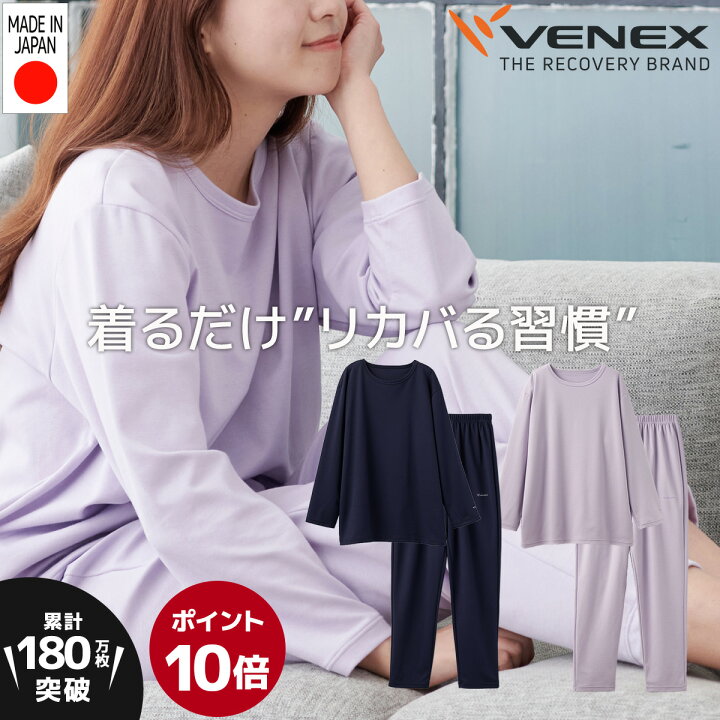 楽天市場】8/1(木)23:59までP10倍 【公式】VENEX リカバリーウェア 