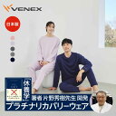 【5/20限定P20倍】【ベネクス公式】VENEX リカバリーウェア メンズ レディース コンフォートポンチセットアップ 上下…