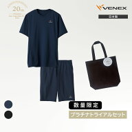 ※2〜3営業日以降の出荷 ベネクス 20th数量限定プラチナトライアル2点セットE メンズ 上下セット 半袖 ハ…